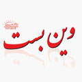 وین بست